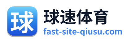 球速体育