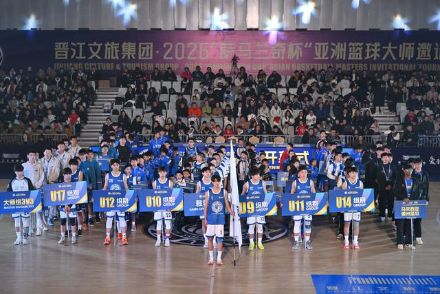 球速体育链接-这里的篮球，不止是竞技——2026“萨马兰奇杯”亚洲篮球大师邀请赛综述|晋江|体育比赛|赛事|青少年|奥林匹克_新浪体育_新浪新闻