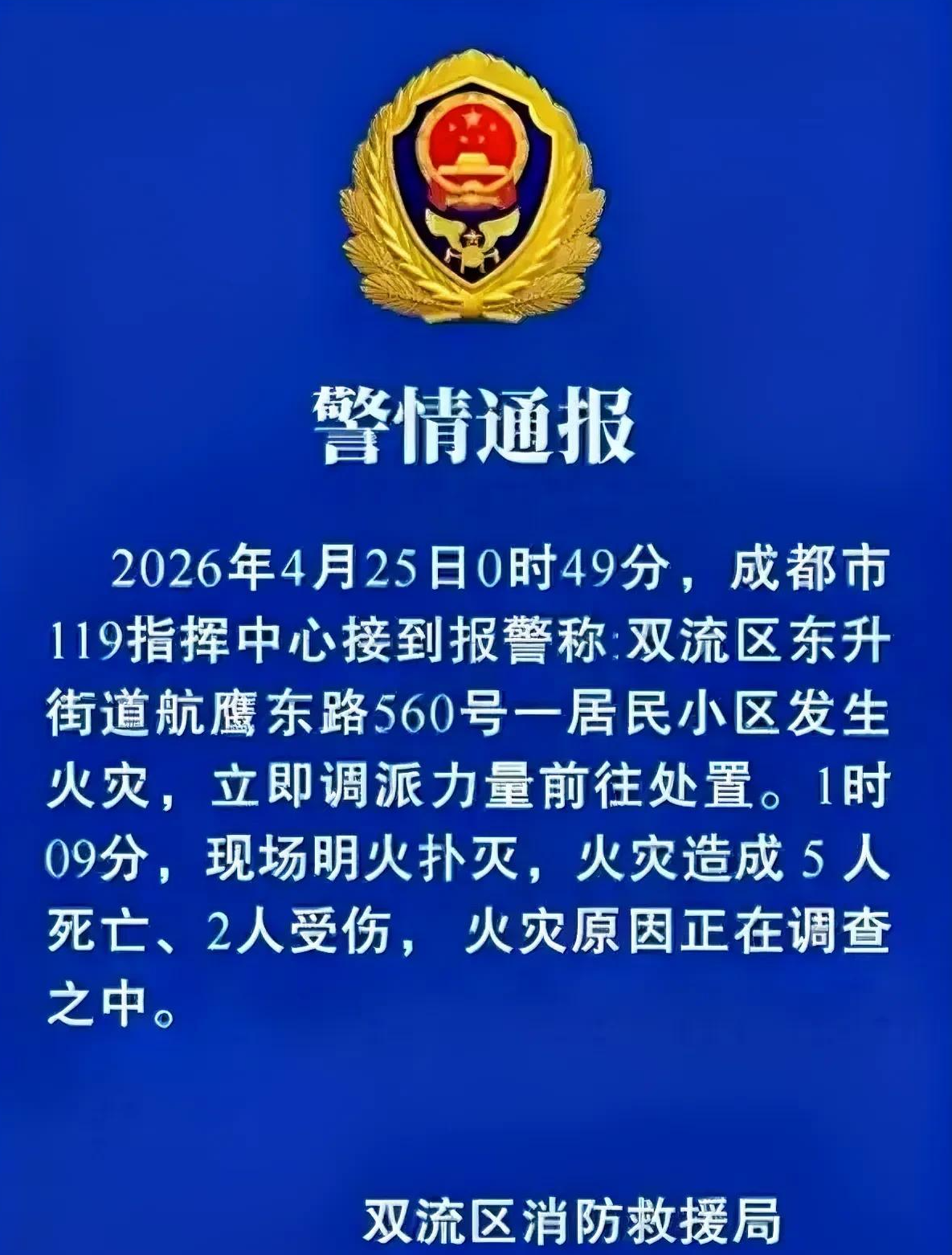 球速体育平台-成都火灾 5 死 2 伤后续：多位知情人曝真相，起火源头终被公开
