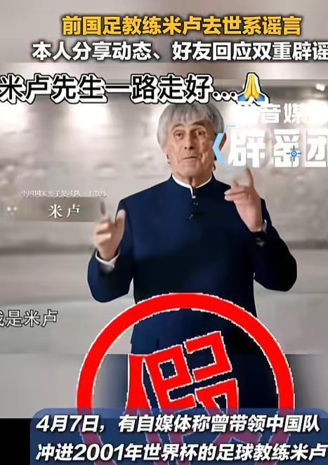 球速体育-前主帅米卢现状：定居卡塔尔，对邵佳一影响至今，81岁被谣传去世